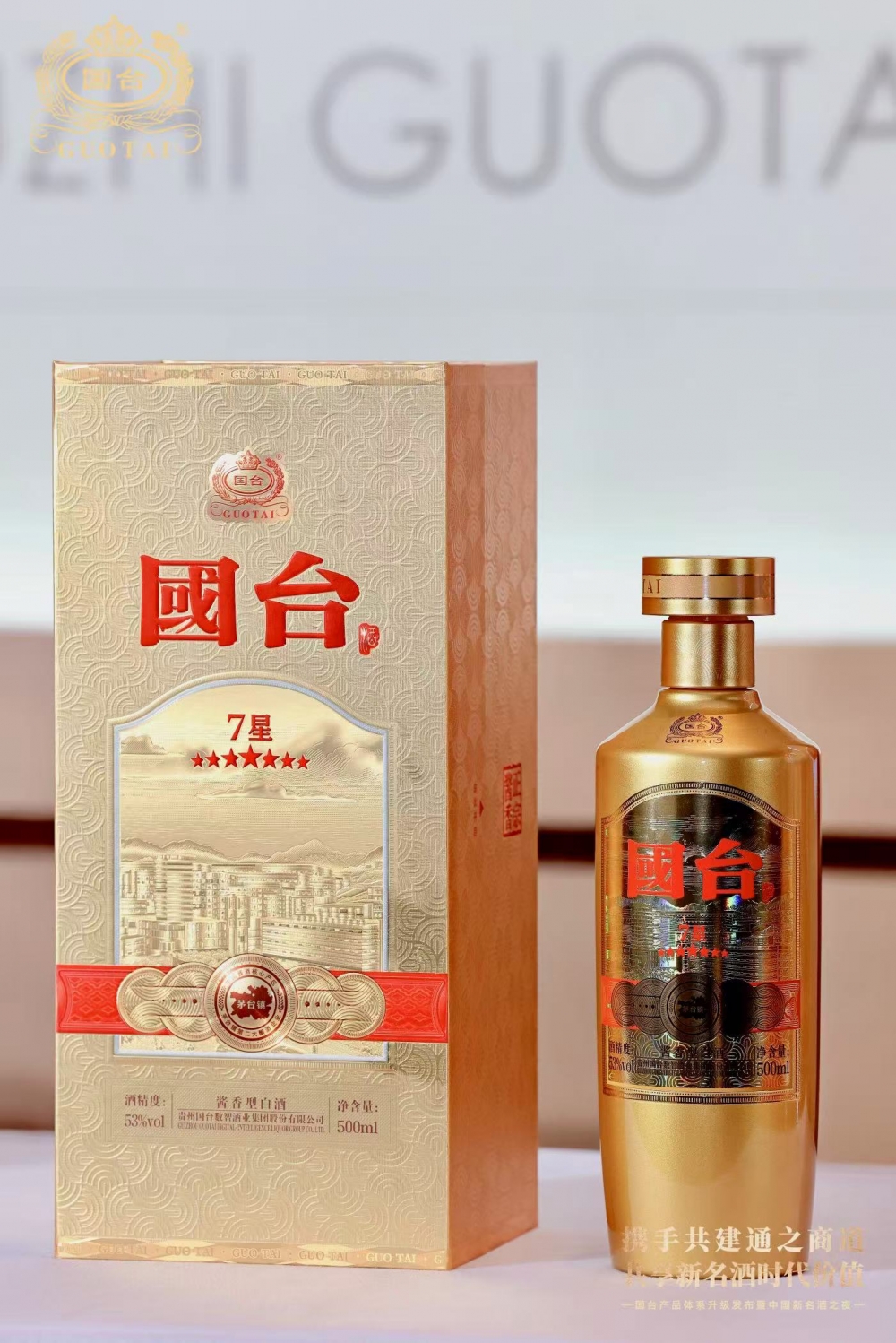 国台星系列：好产品+好模式，让好酱酒走进千家万户