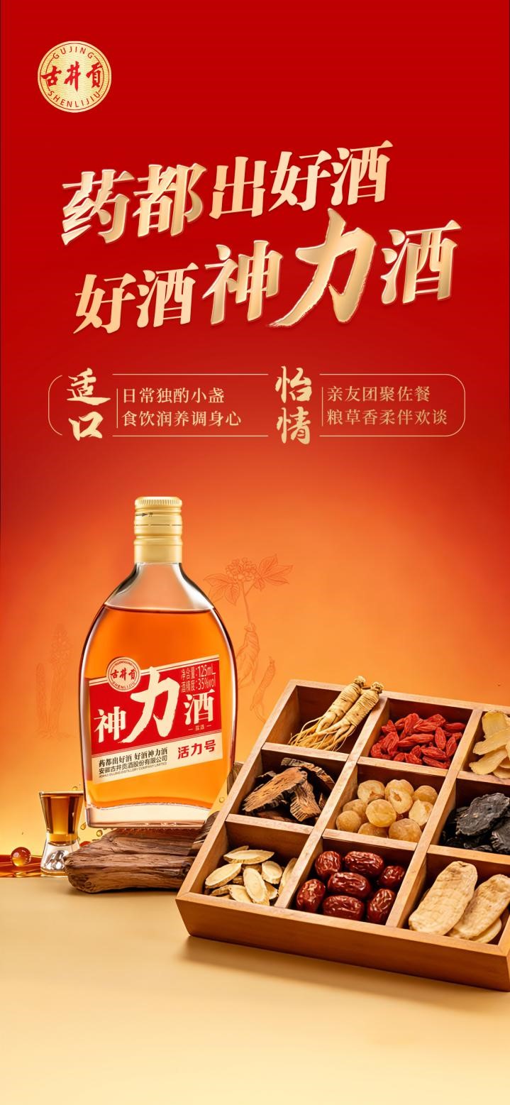 从古井贡酒看白酒行业年轻化的“范式革命”