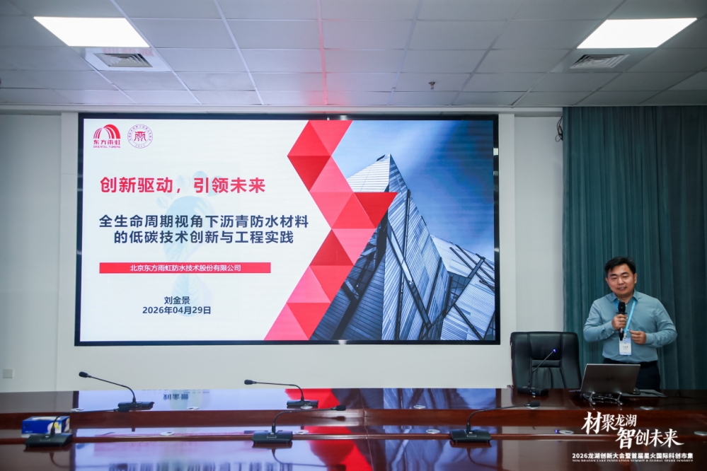 破解技术孤岛,加速成果转化,东方雨虹等联合成立“AI赋能先进防水材料创新联盟”