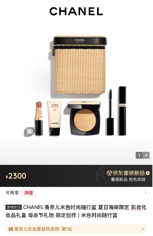 香奈儿官方旗舰店正式入驻京东 线上独家发售米色时尚彩妆随行篮