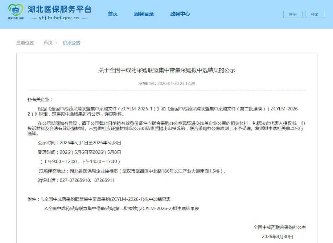 珍宝岛药业小儿热速清糖浆与香丹注射液拟中选全国中成药集采