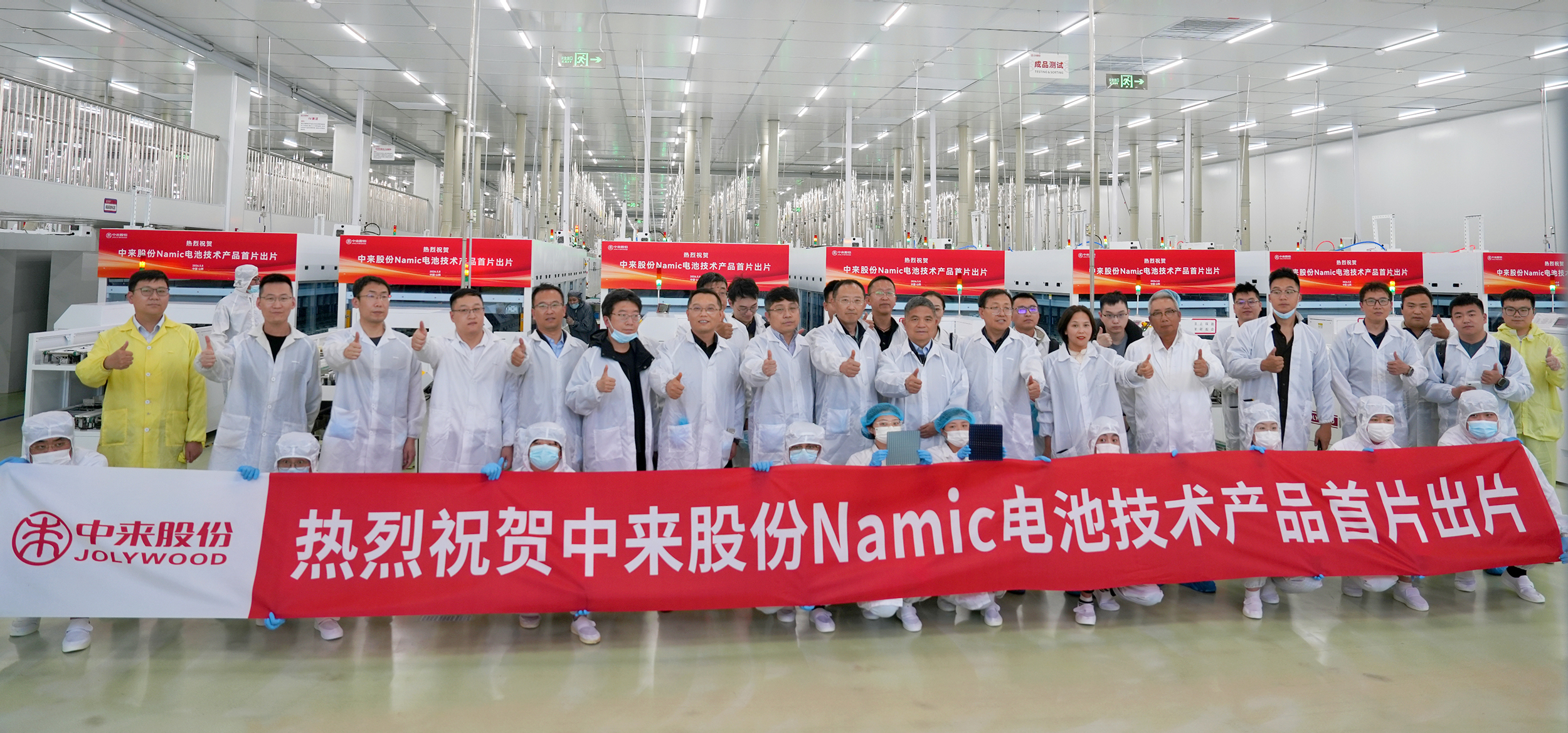 首片出片！中来Namic电池正式迈入量产阶段  开启新一代光伏电池产业化新进程