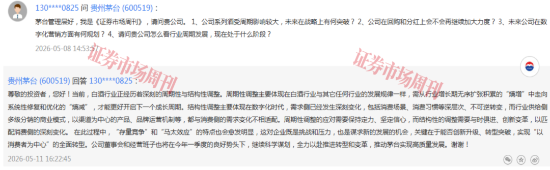 贵州茅台独家回应:白酒行业从熵增走向熵减,才能更好开启下一个成长期