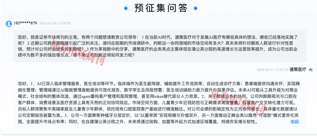 “牙茅”为何收购眼镜公司，通策医疗独家回应