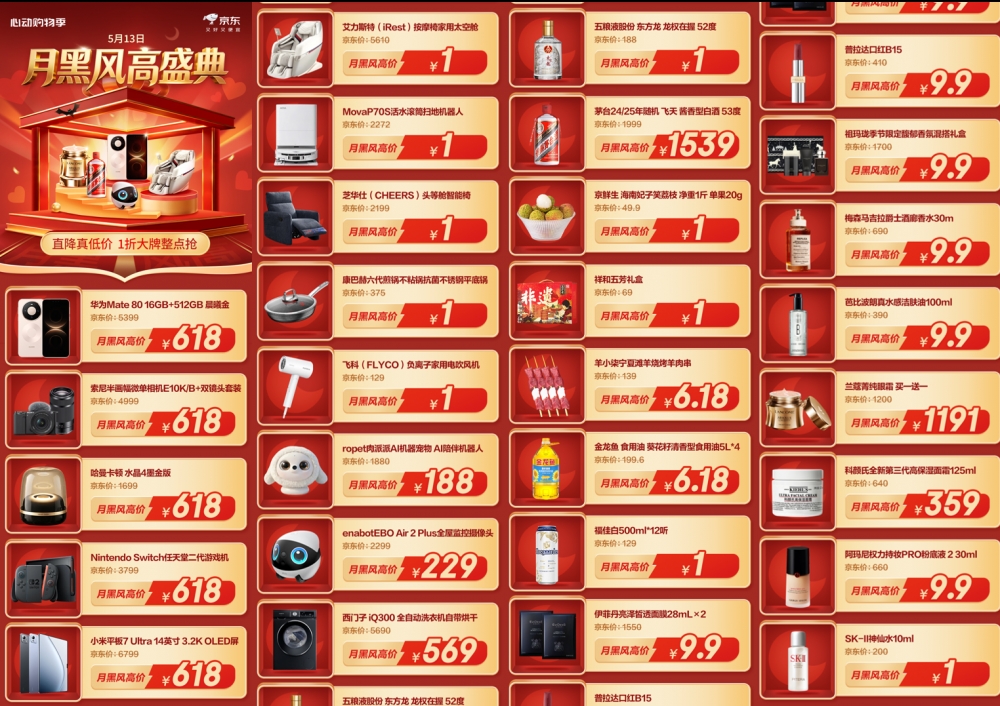品质好礼低至5折！京东心动购物季5月13日盛大开启