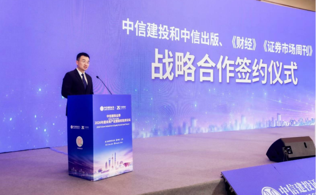 重磅官宣｜《证券市场周刊》《财经》杂志携手中信出版、中信建投合力打造“权威媒体×头部出版×顶级投行”全新金融生态链