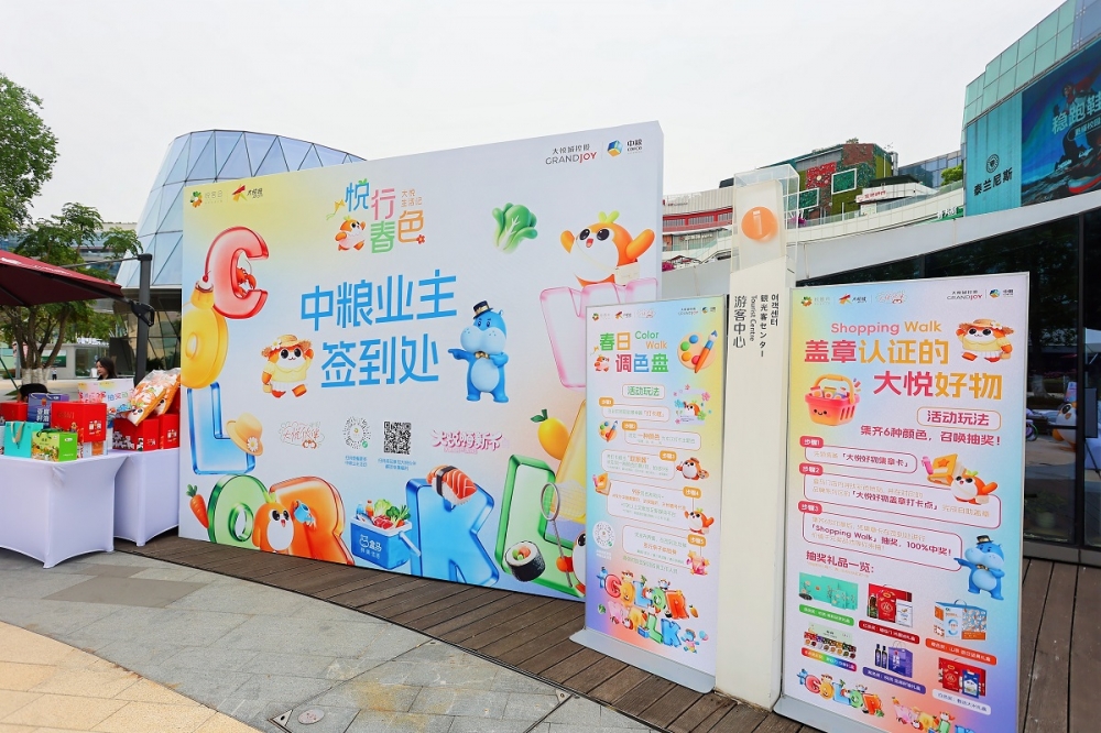 中粮大悦城2026“大悦真橙季”圆满收官 全业态生态联动诠释“相聚即好时光”