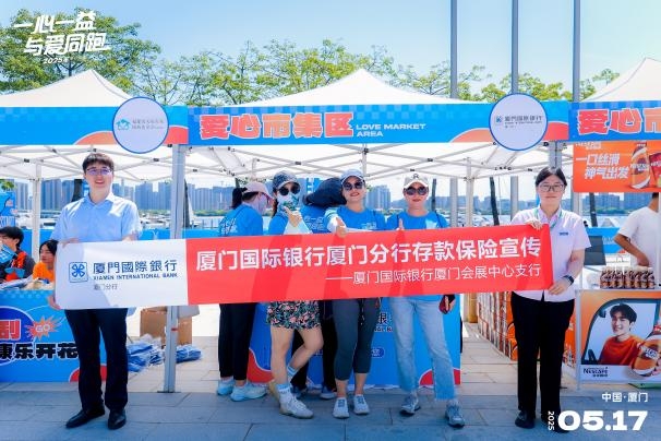 存保为民 储户放心|厦门国际银行推动存款保险宣传走实走深