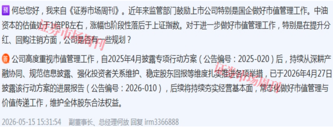 中油资本何放：推进市值管理，筑牢风险防控三道防线