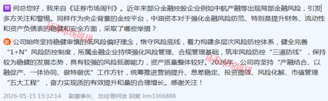 中油资本何放：推进市值管理，筑牢风险防控三道防线