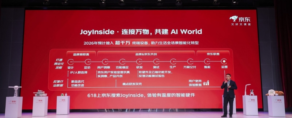 京东618宣布 JoyInside今年内接入超千万终端设备,全场景构建 AI World