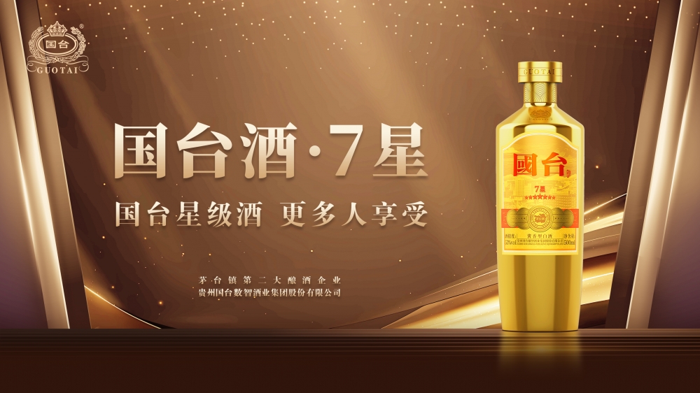 ​晚上想喝两口解解乏？国台星系列安排上了