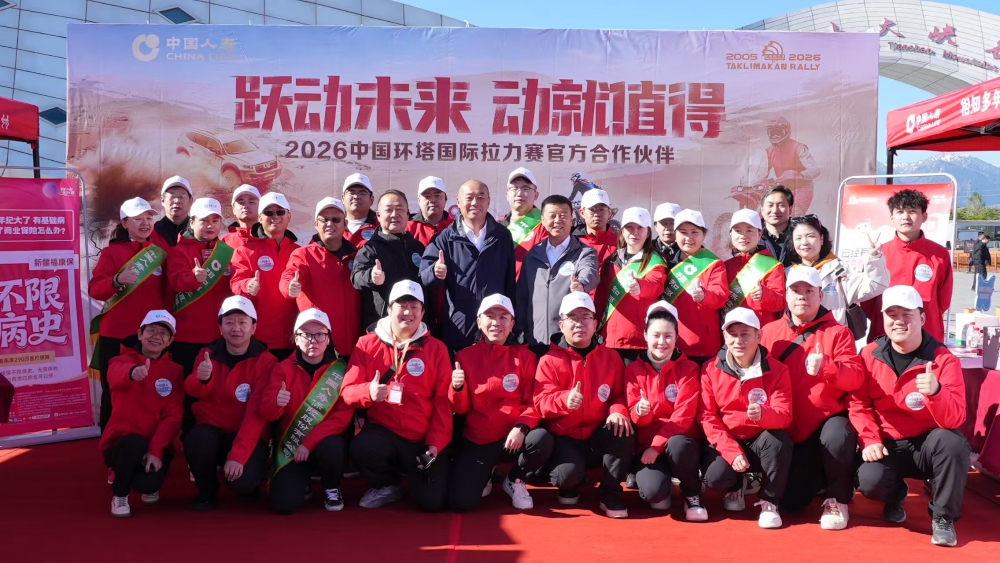 中国人寿正式成为2026中国环塔国际拉力赛官方合作伙伴