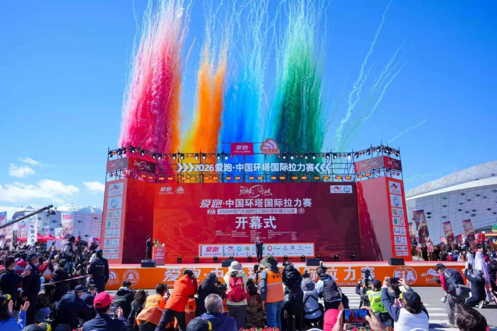 中国人寿正式成为2026中国环塔国际拉力赛官方合作伙伴
