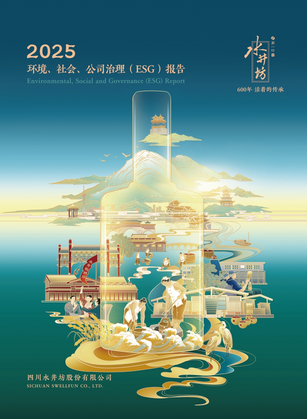 水井坊ESG报告：坚持长期主义 打造白酒行业可持续转型样本
