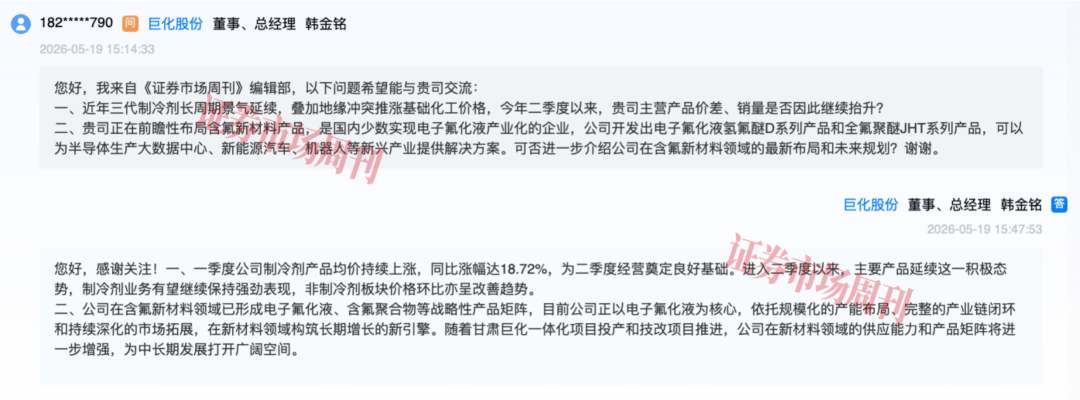 制冷剂价格上涨驱动净利润增超45%，巨化股份回应“二季度主要产品延续积极态势”