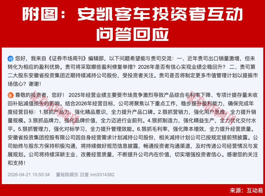 安凯客车产销量持续增长,2026年聚焦六项重点工作