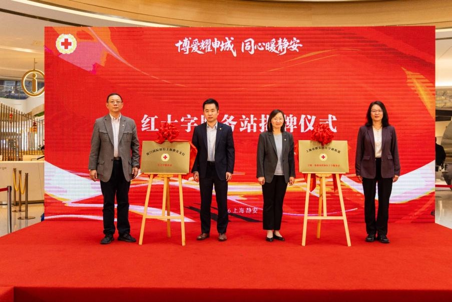 传递金融温度 厦门国际银行上海分行深入开展红十字公益活动