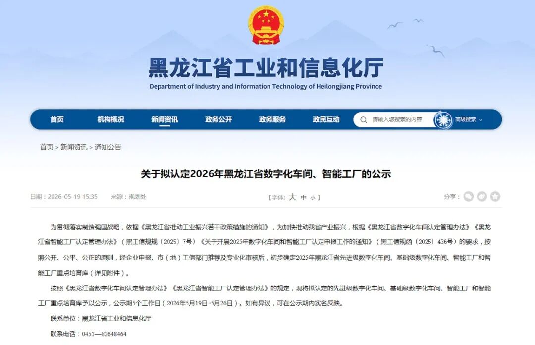 珍宝岛药业入选2026年黑龙江省智能工厂重点培育库