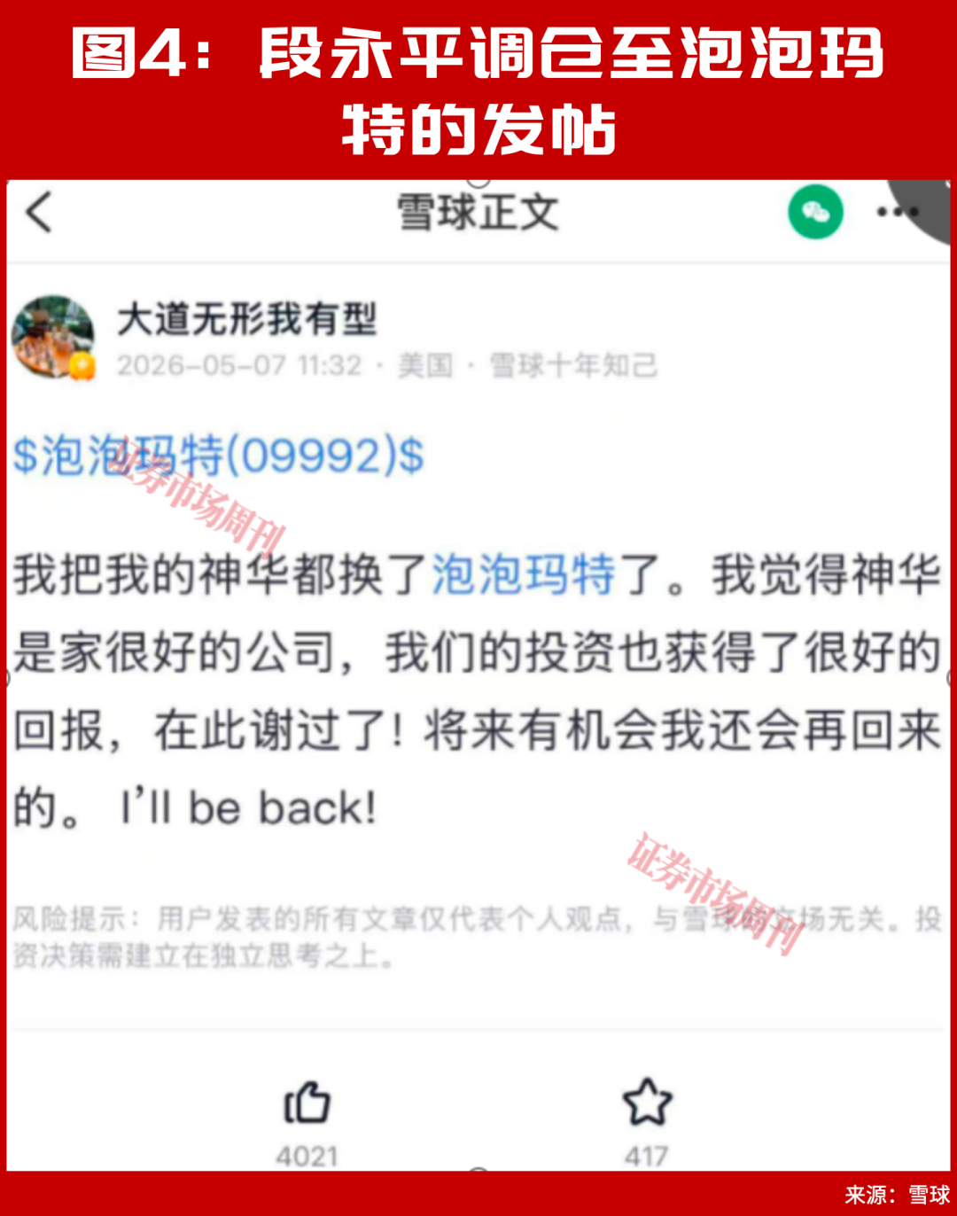 泡泡玛特的“时间价值”：段永平为何持续押注潮玩赛道？