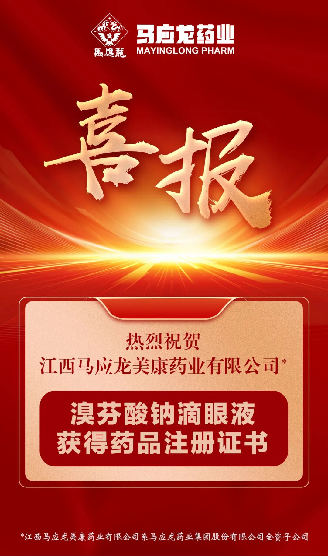 马应龙溴芬酸钠滴眼液获批，健康研究院匠心出品