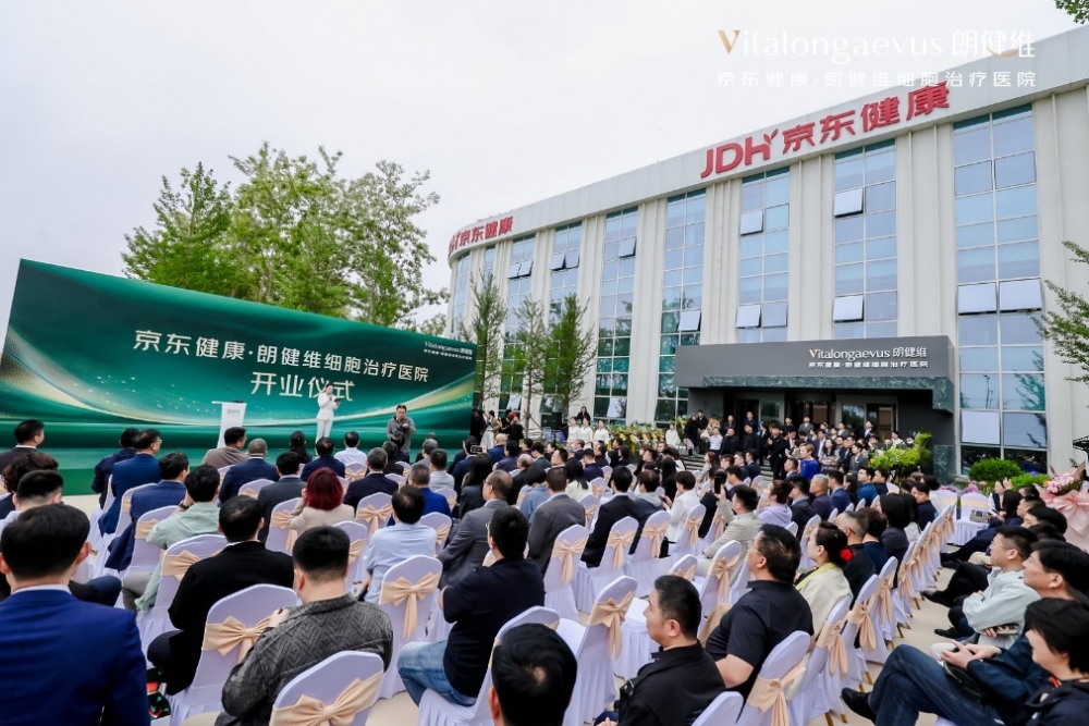 京东健康·朗健维细胞治疗医院正式揭牌，河北省省长王正谱实地调研并给予高度肯定