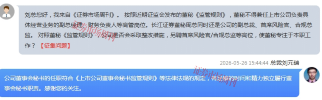 净利增101%!长江证券总裁刘元瑞回应董秘身兼多职一事