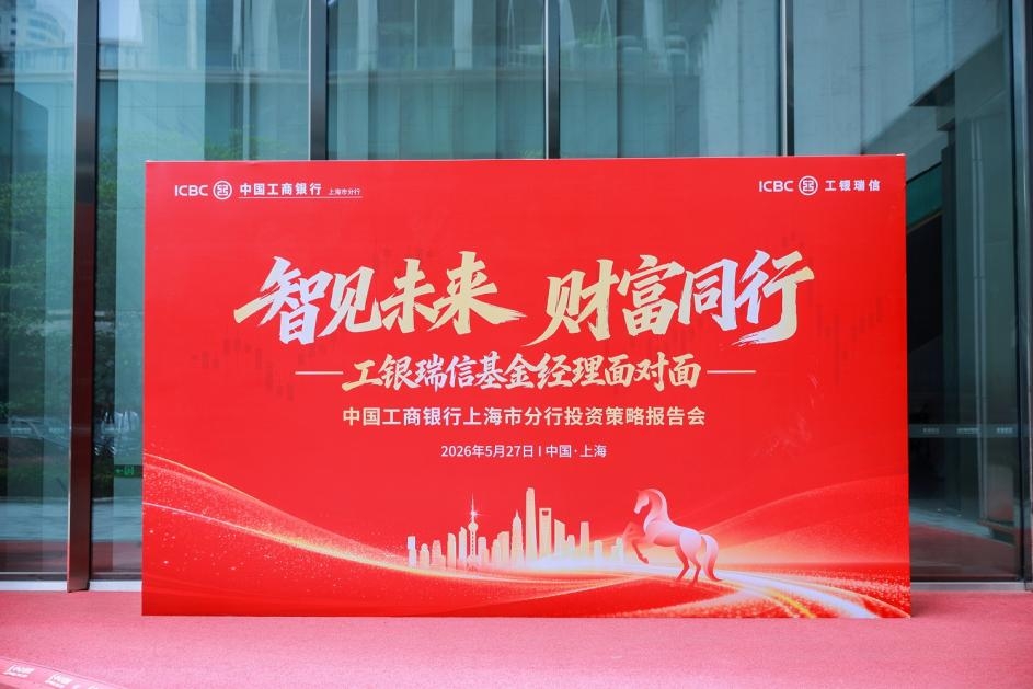 工银瑞信“基金经理面对面