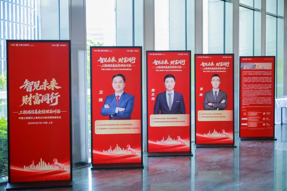工银瑞信“基金经理面对面