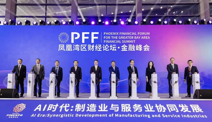 共探AI赋能金融新范式  “凤凰湾区财经论坛・金融峰会”在深圳举行