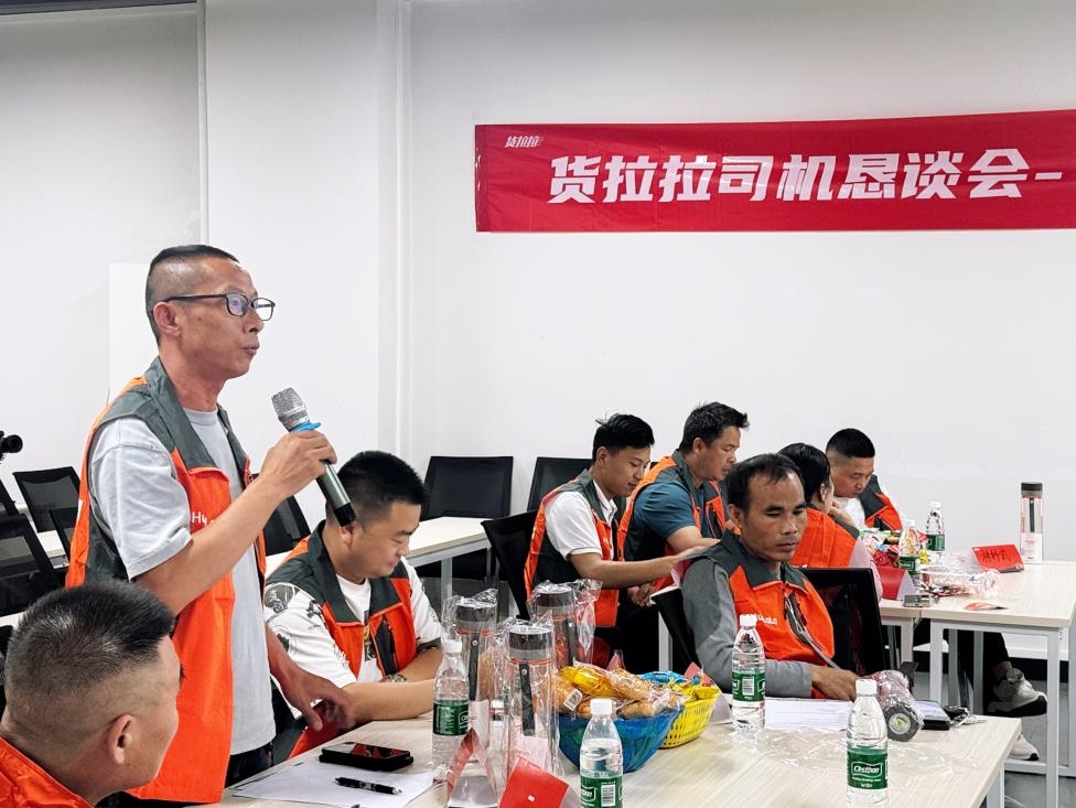 举办多场司机规则恳谈会，货拉拉与司机共建行为分规则