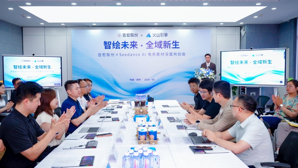 吉宏股份·火山引擎 携手Seedance共建AI素材工厂 定义电商智能生产新范式