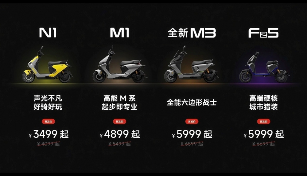 ​九号2026新品发布会连发4款新车 重新定义“好车标准”