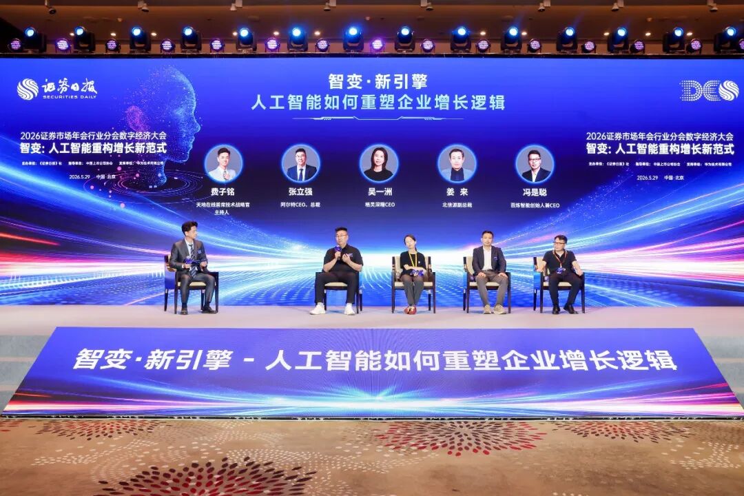 抢抓AI机遇 重构增长逻辑 2026数字经济大会成功举办