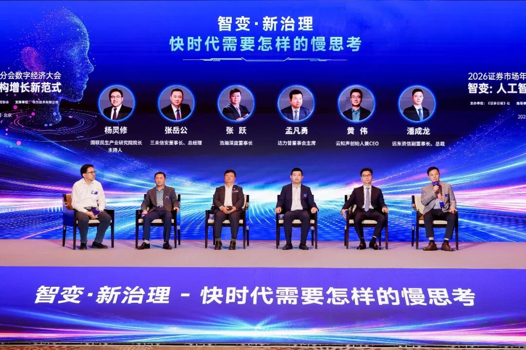抢抓AI机遇 重构增长逻辑 2026数字经济大会成功举办