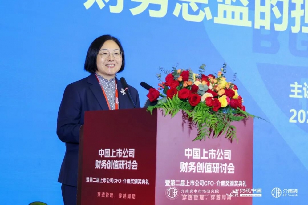 聚焦价值创造，共话财务转型——中国上市公司财务创值研讨会圆满召开