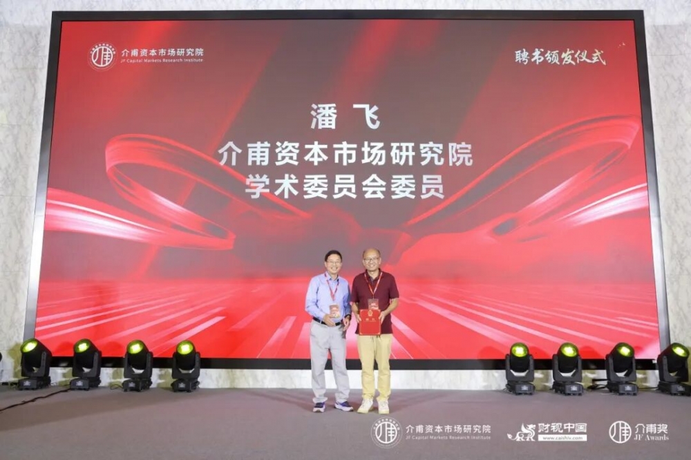 聚焦价值创造，共话财务转型——中国上市公司财务创值研讨会圆满召开