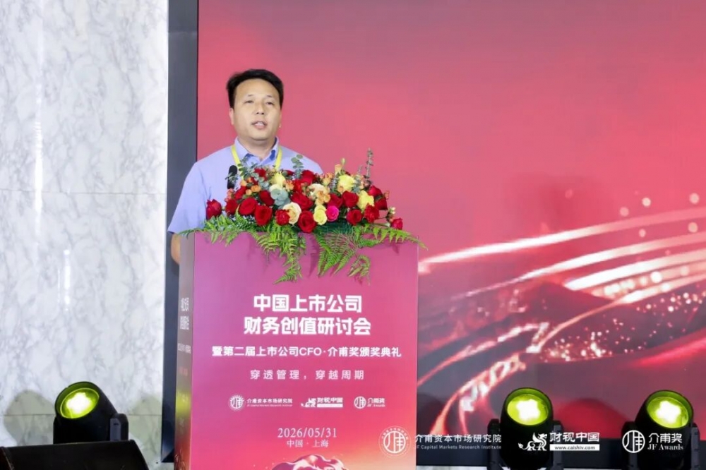 聚焦价值创造，共话财务转型——中国上市公司财务创值研讨会圆满召开