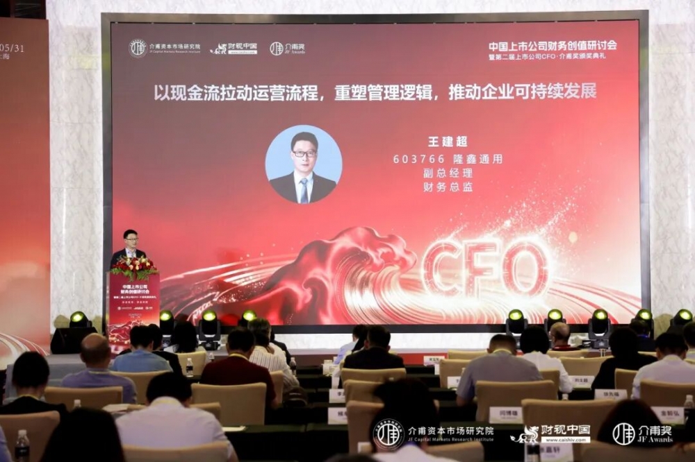 聚焦价值创造，共话财务转型——中国上市公司财务创值研讨会圆满召开