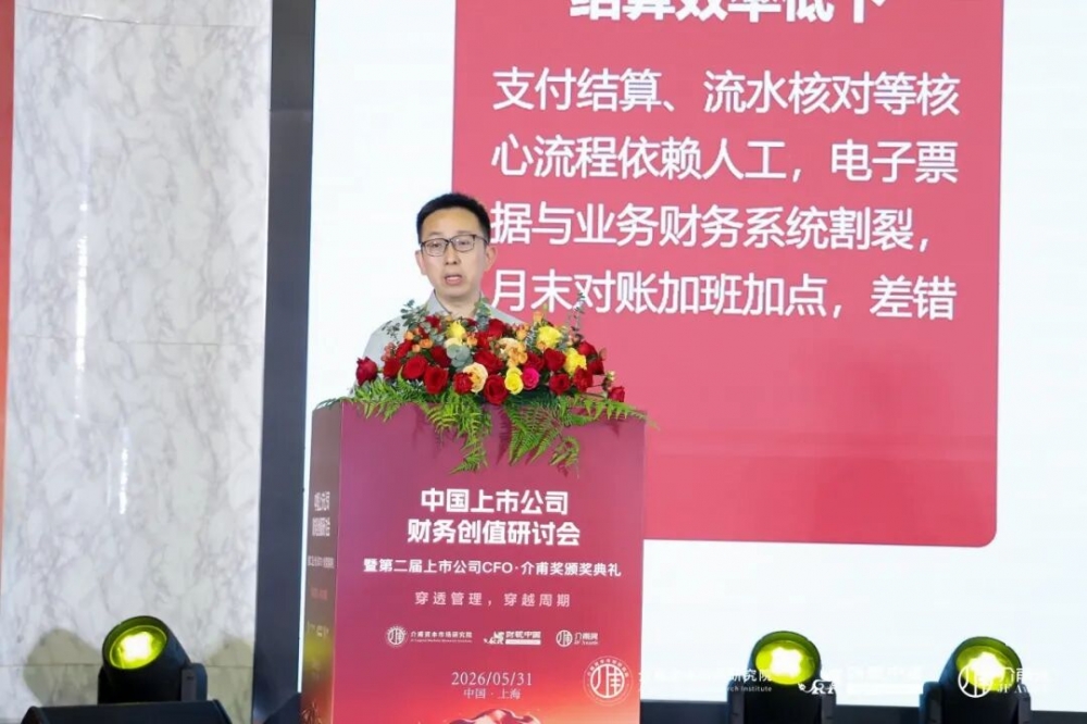 聚焦价值创造，共话财务转型——中国上市公司财务创值研讨会圆满召开