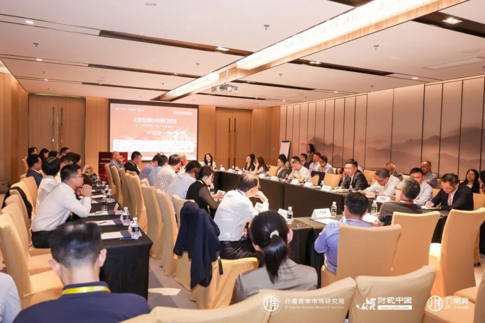 聚焦价值创造，共话财务转型——中国上市公司财务创值研讨会圆满召开