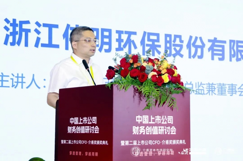 聚焦价值创造，共话财务转型——中国上市公司财务创值研讨会圆满召开