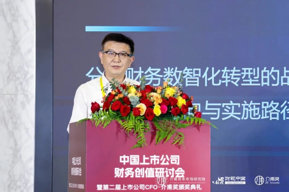聚焦价值创造，共话财务转型——中国上市公司财务创值研讨会圆满召开