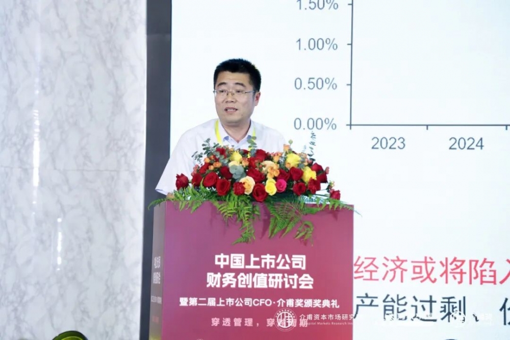 聚焦价值创造，共话财务转型——中国上市公司财务创值研讨会圆满召开