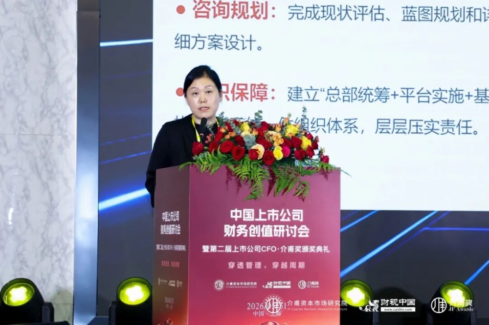 聚焦价值创造，共话财务转型——中国上市公司财务创值研讨会圆满召开
