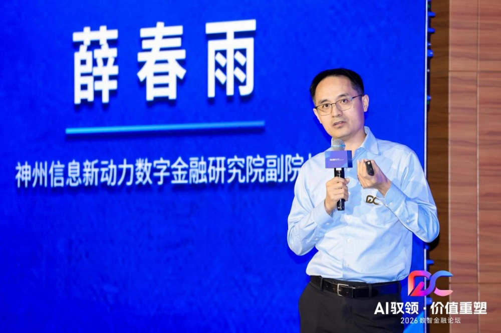 AI 驭领・价值重塑 —— 数云原力2026・数智金融论坛盛大召开