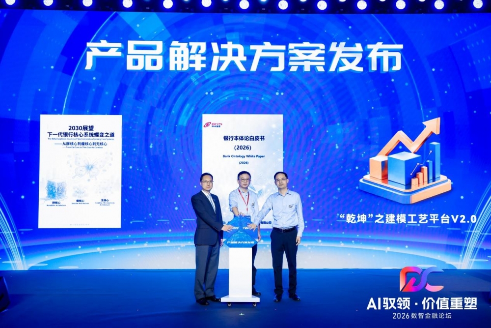 AI 驭领・价值重塑 —— 数云原力2026・数智金融论坛盛大召开
