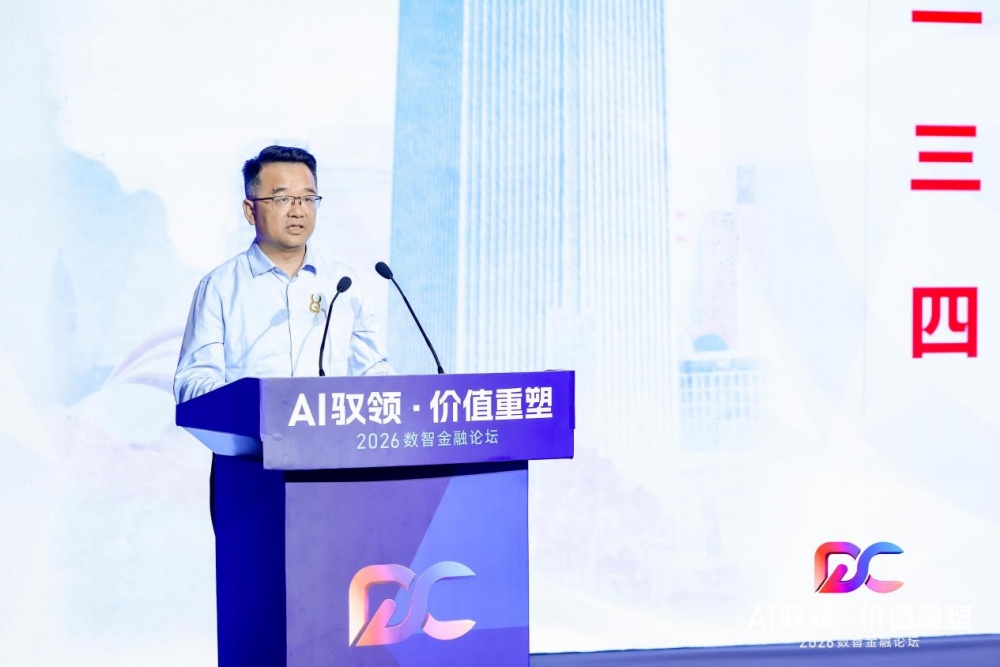 AI 驭领・价值重塑 —— 数云原力2026・数智金融论坛盛大召开