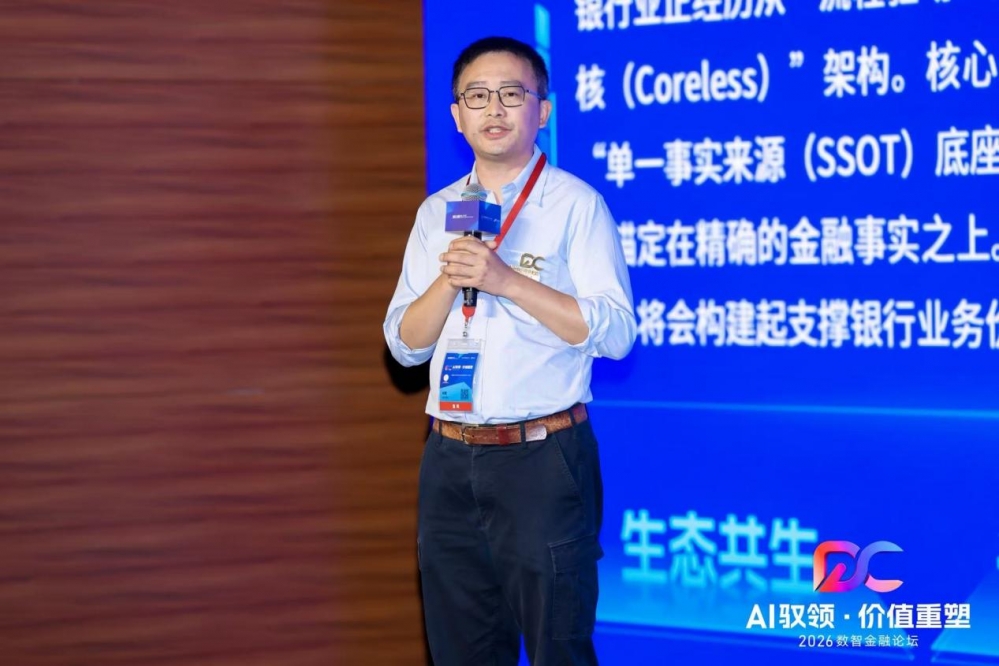 AI 驭领・价值重塑 —— 数云原力2026・数智金融论坛盛大召开