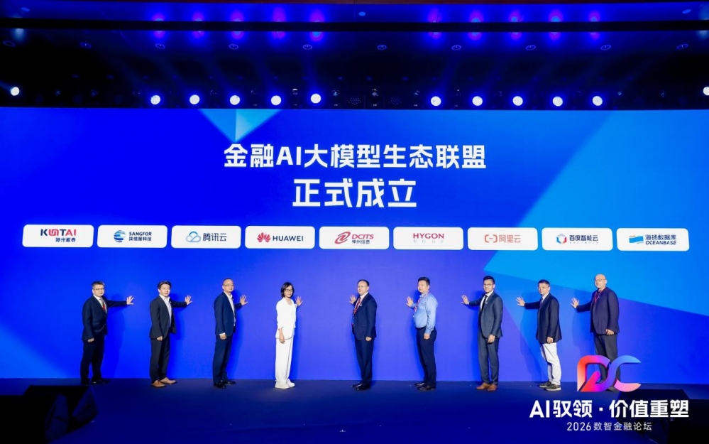 AI 驭领・价值重塑 —— 数云原力2026・数智金融论坛盛大召开